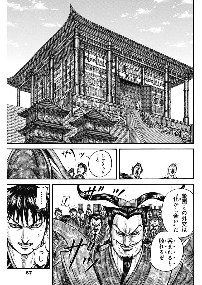 キングダム - raw - 第758話 - https://jpee.aabb.to/JPEE/55022/u2rc2yx5xxm.jpg