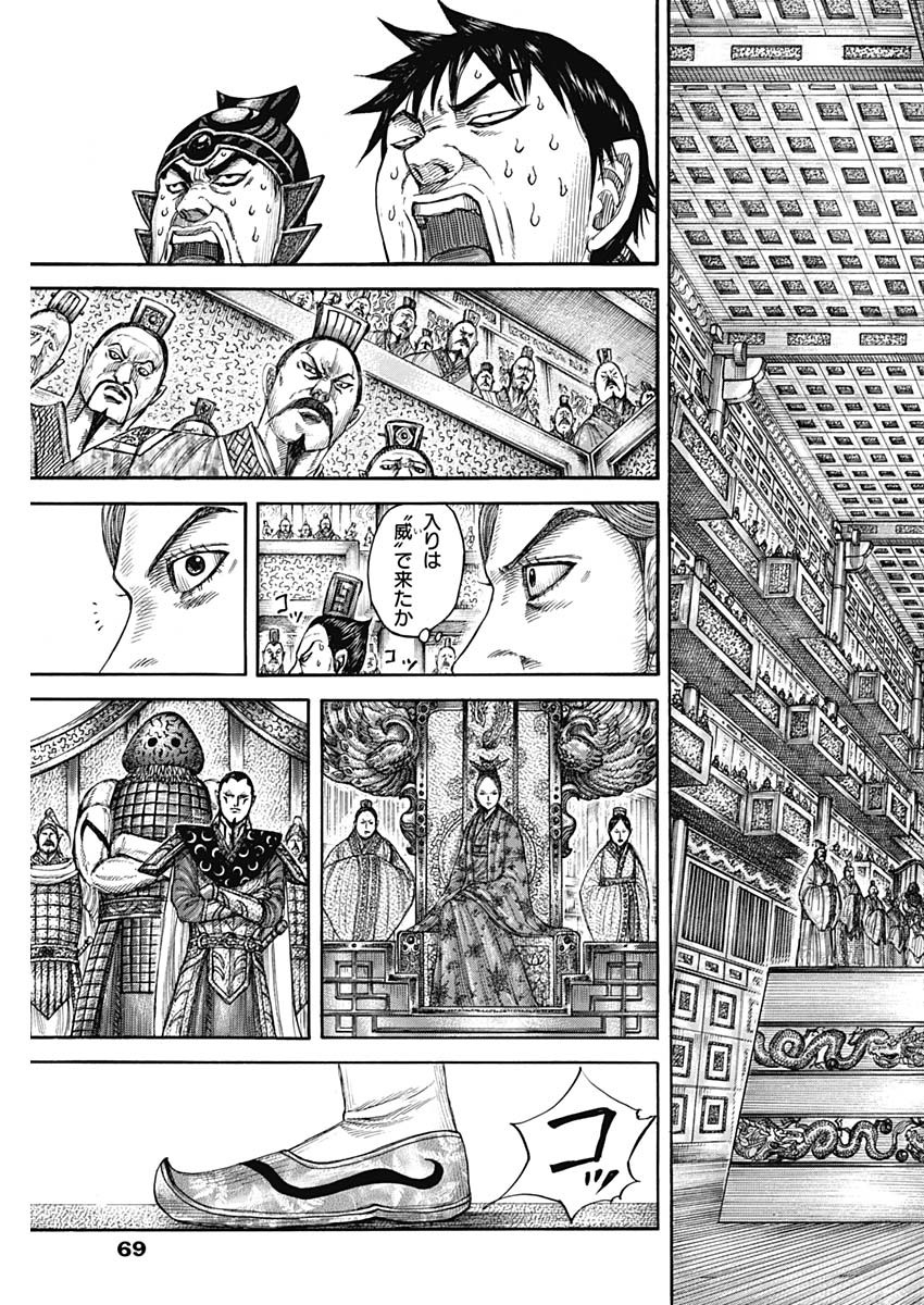 キングダム - raw - 第758話 - https://jpee.aabb.to/JPEE/55022/ur5wwnog30j.jpg
