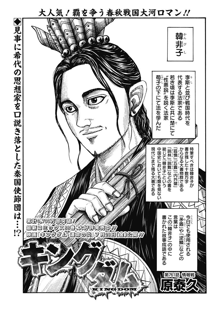 キングダム - raw - 第761話 - https://jpee.aabb.to/JPEE/55041/3glxivbdleh.jpg