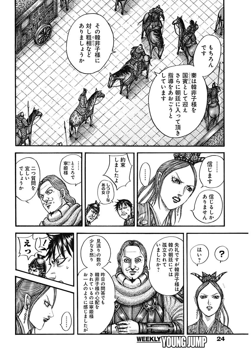 キングダム - raw - 第761話 - https://jpee.aabb.to/JPEE/55041/3yk5szqknwo.jpg