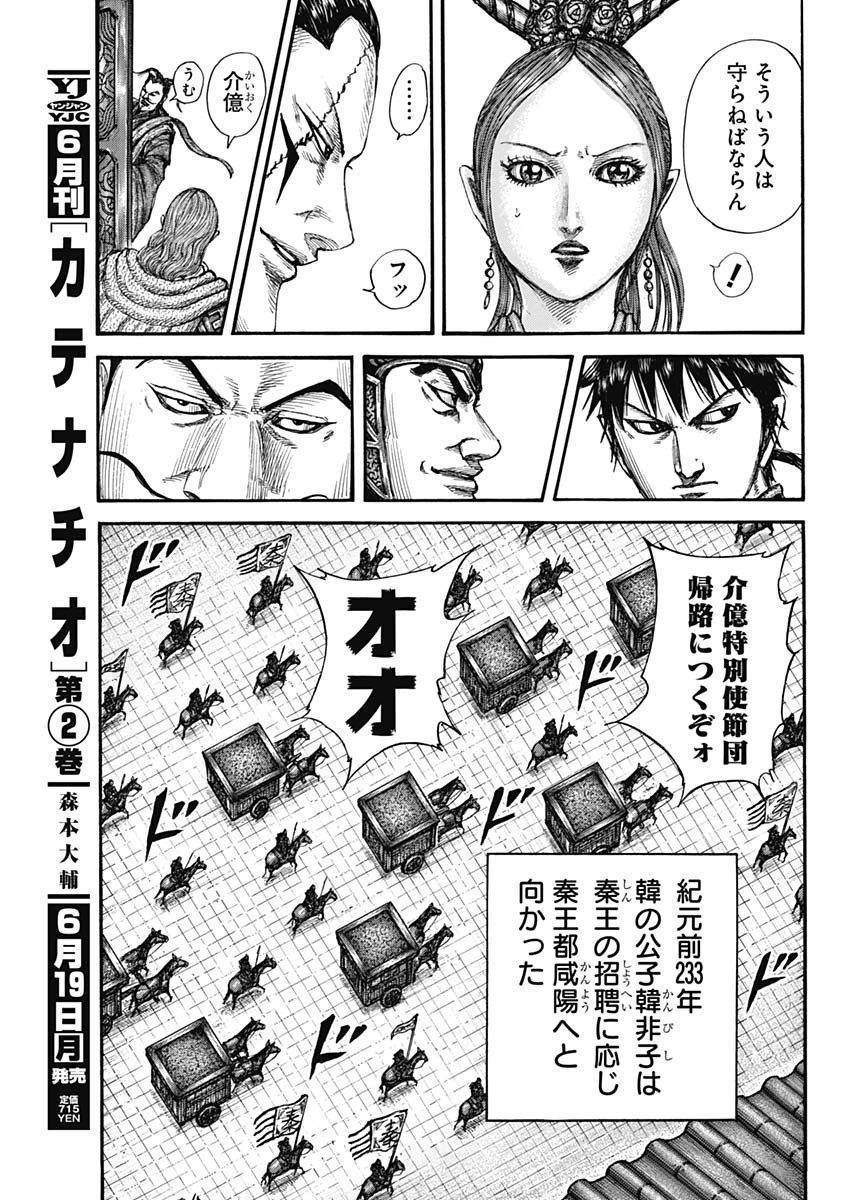 キングダム - raw - 第761話 - https://jpee.aabb.to/JPEE/55041/bucawn5nc0w.jpg