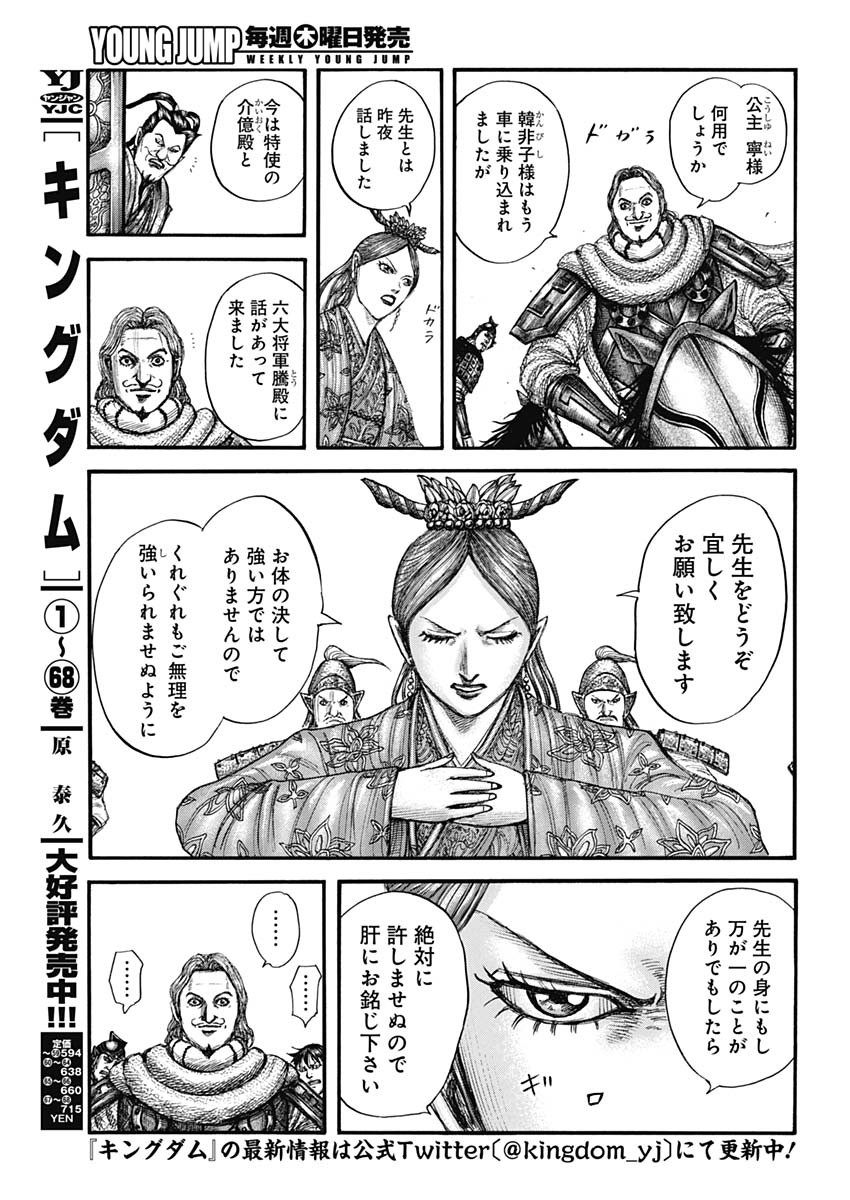 キングダム - raw - 第761話 - https://jpee.aabb.to/JPEE/55041/crnzn0hibe5.jpg