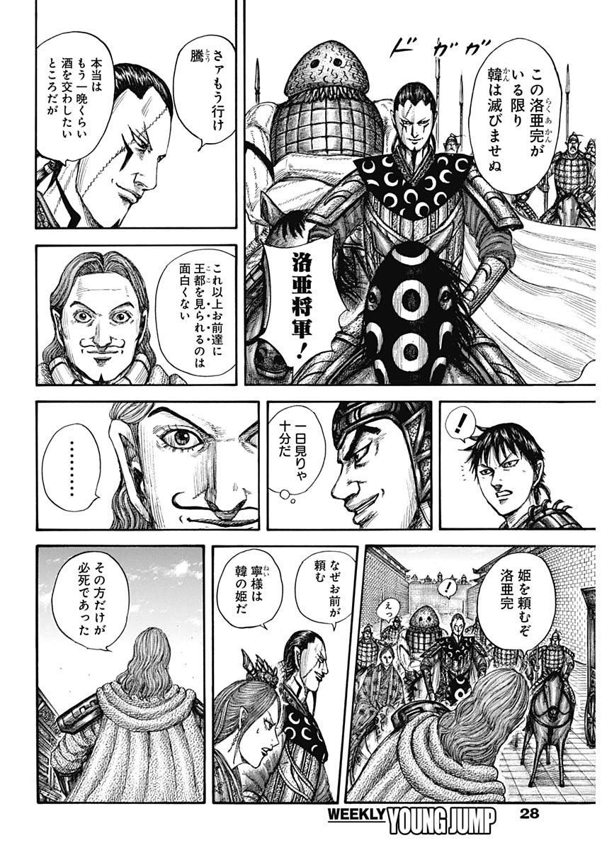 キングダム - raw - 第761話 - https://jpee.aabb.to/JPEE/55041/dd3urgx122s.jpg