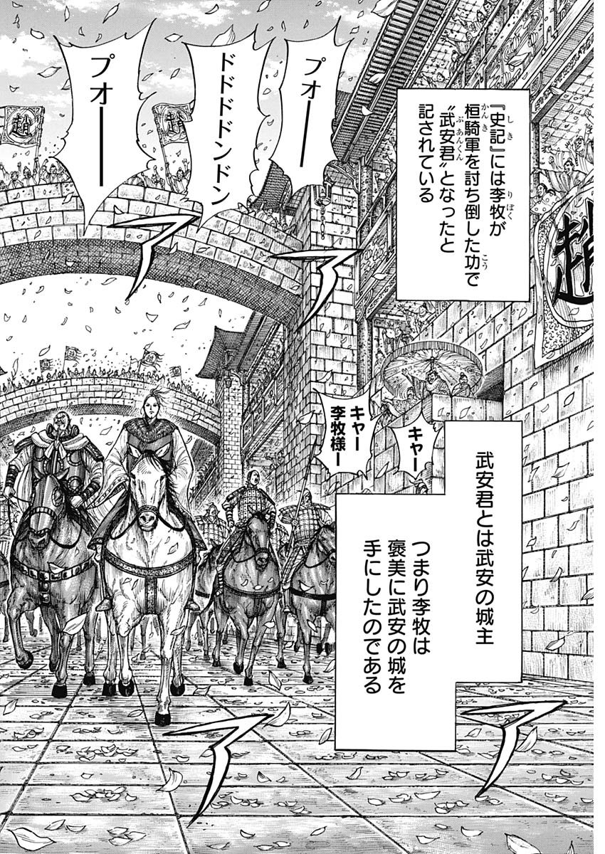 キングダム - raw - 第761話 - https://jpee.aabb.to/JPEE/55041/dns15urllja.jpg