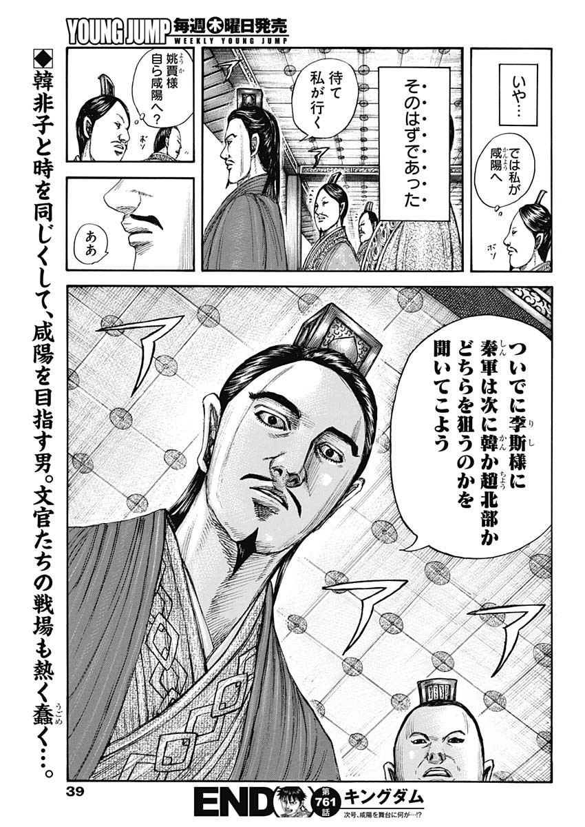 キングダム - raw - 第761話 - https://jpee.aabb.to/JPEE/55041/dunx4fdy4lt.jpg