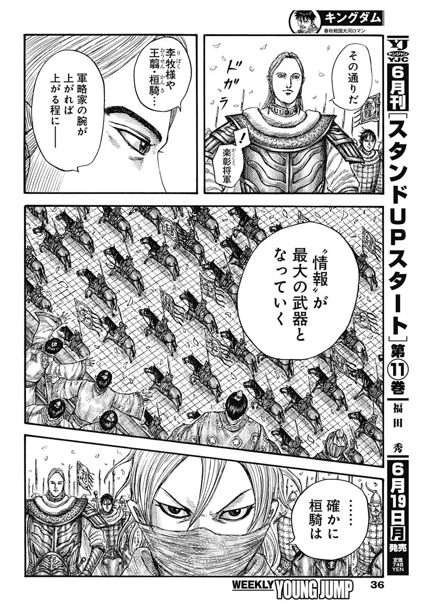 キングダム - raw - 第761話 - https://jpee.aabb.to/JPEE/55041/g0nu01btake.jpg