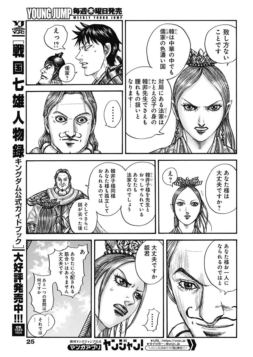 キングダム - raw - 第761話 - https://jpee.aabb.to/JPEE/55041/g4bbvht1ibs.jpg