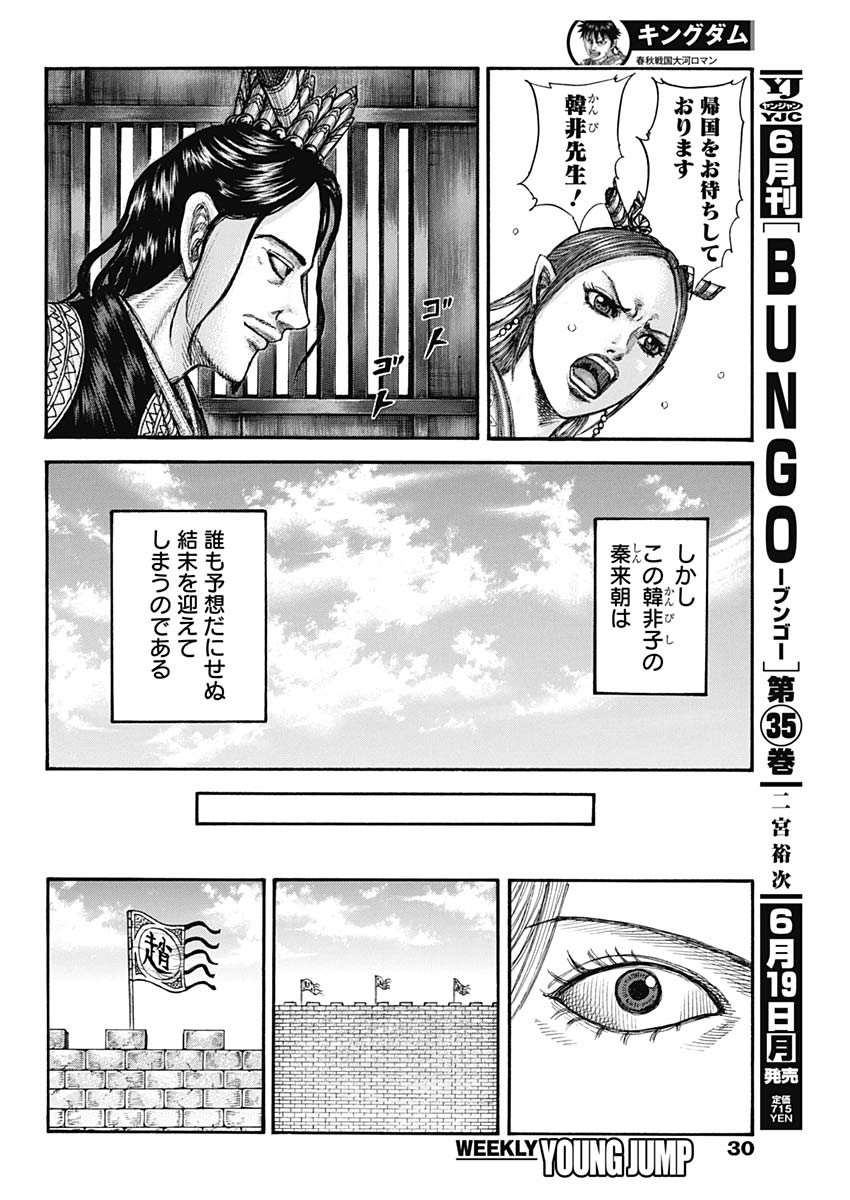 キングダム - raw - 第761話 - https://jpee.aabb.to/JPEE/55041/i1nywzfluvb.jpg
