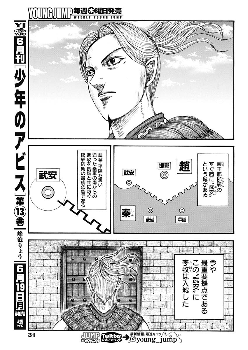 キングダム - raw - 第761話 - https://jpee.aabb.to/JPEE/55041/jilybcqb31j.jpg