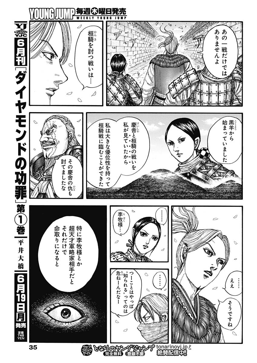 キングダム - raw - 第761話 - https://jpee.aabb.to/JPEE/55041/lra04cyohoe.jpg