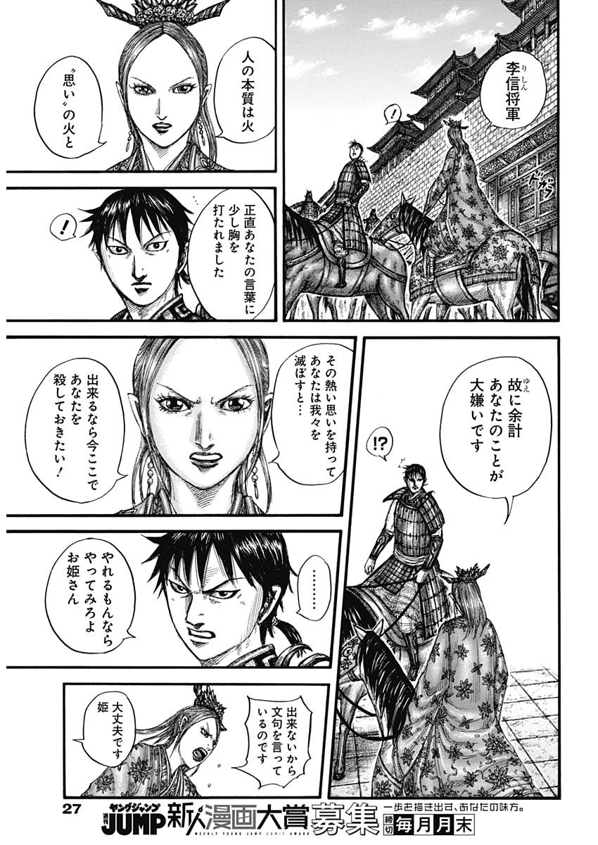 キングダム - raw - 第761話 - https://jpee.aabb.to/JPEE/55041/mdc0jkgh5i3.jpg