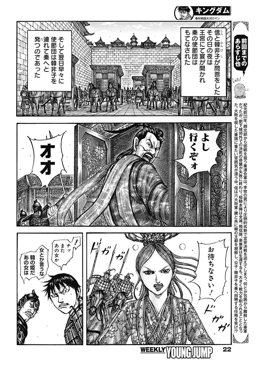キングダム - raw - 第761話 - https://jpee.aabb.to/JPEE/55041/mq54lmlhinr.jpg