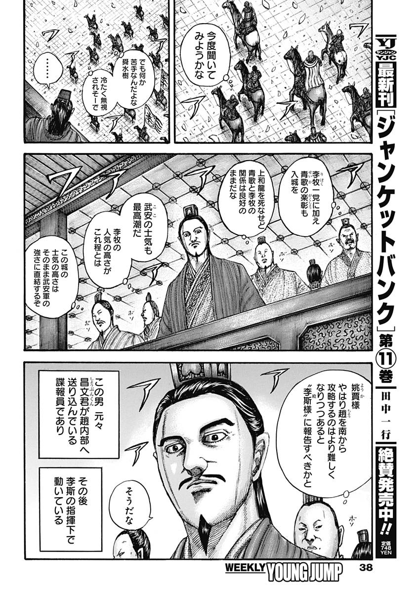 キングダム - raw - 第761話 - https://jpee.aabb.to/JPEE/55041/nhqe02fexp4.jpg