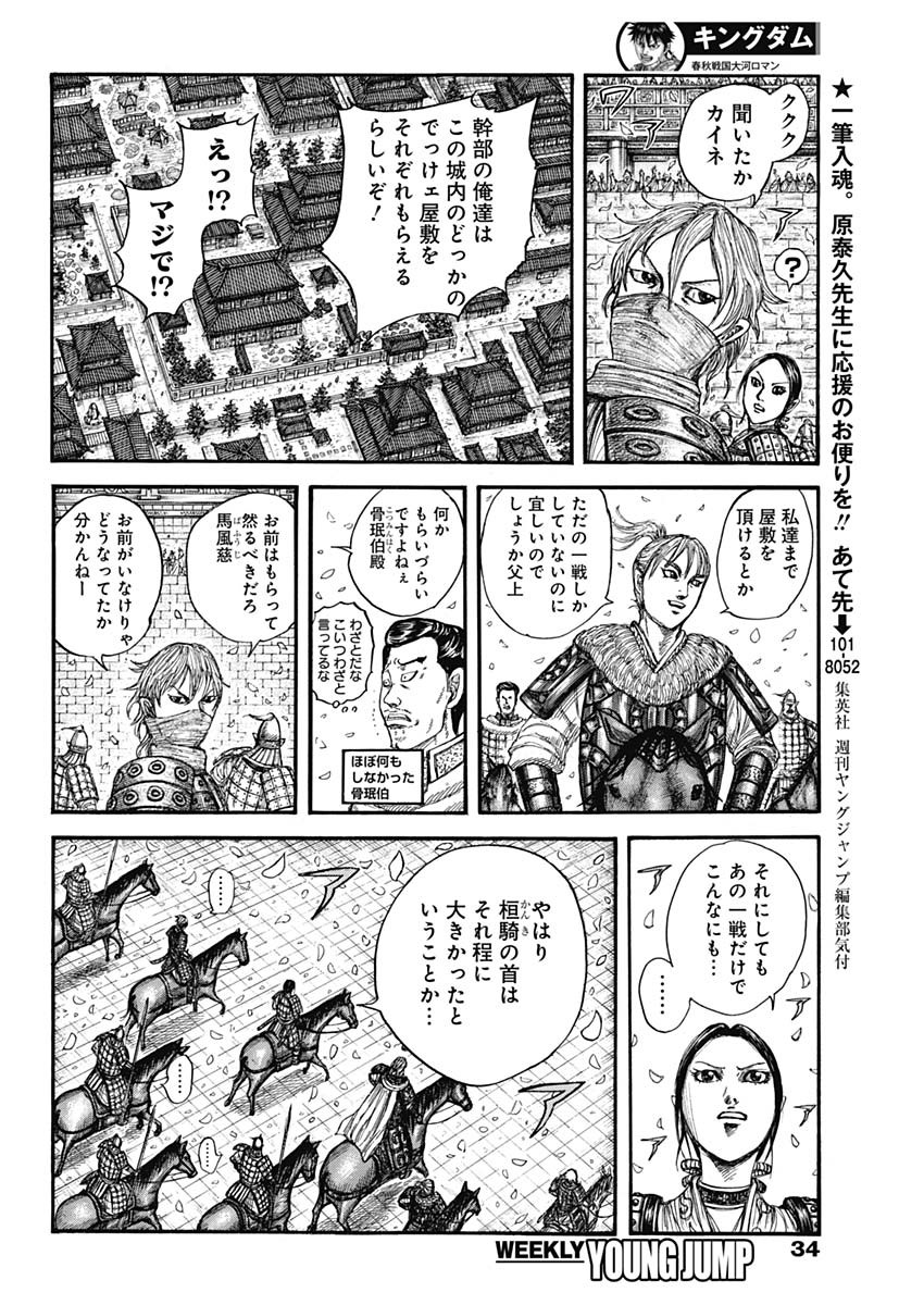 キングダム - raw - 第761話 - https://jpee.aabb.to/JPEE/55041/obp22syuy5j.jpg
