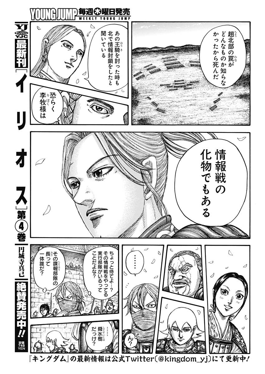 キングダム - raw - 第761話 - https://jpee.aabb.to/JPEE/55041/xrfi53tz54h.jpg