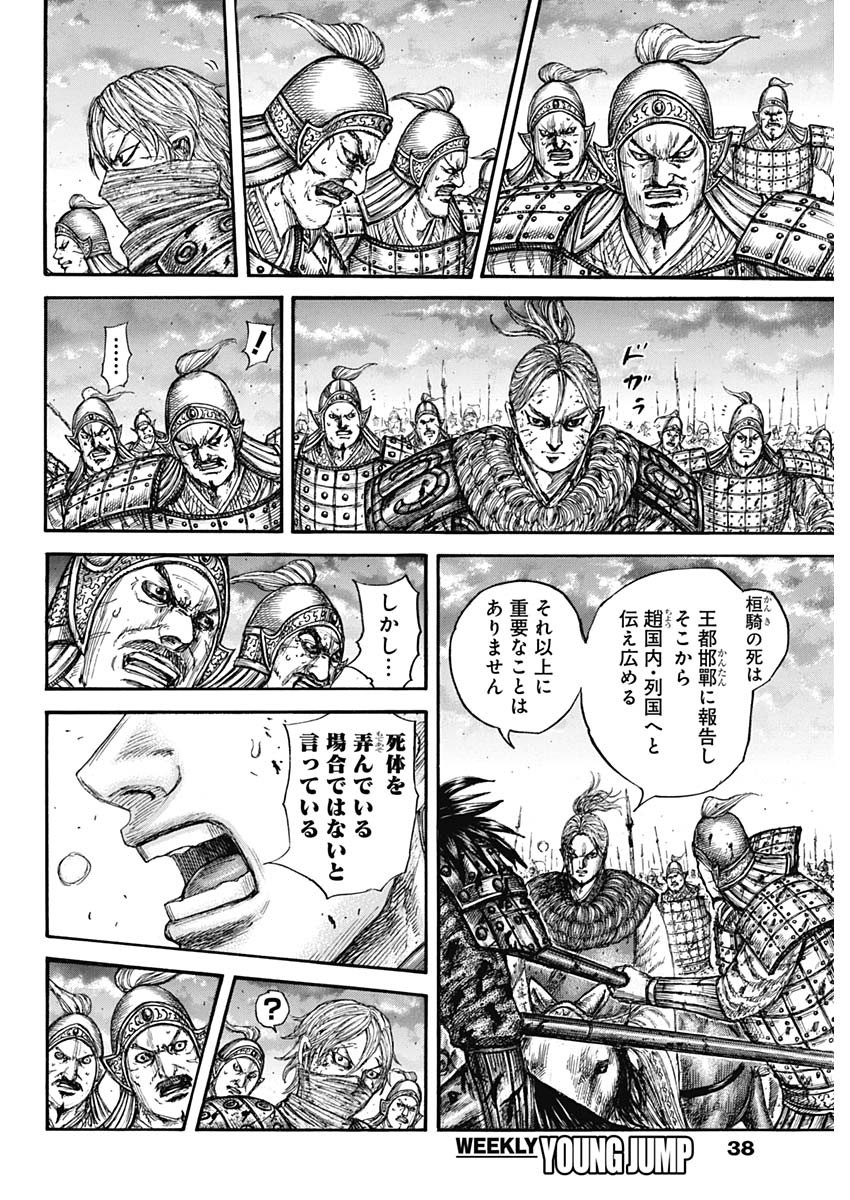 キングダム - raw - 第753話 - https://jpee.aabb.to/JPEE/55055/1fslufywgjr.jpg
