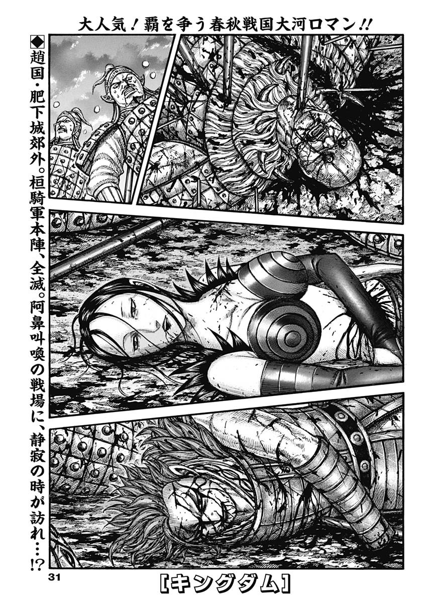 キングダム - raw - 第753話 - https://jpee.aabb.to/JPEE/55055/22xebqjdzea.jpg