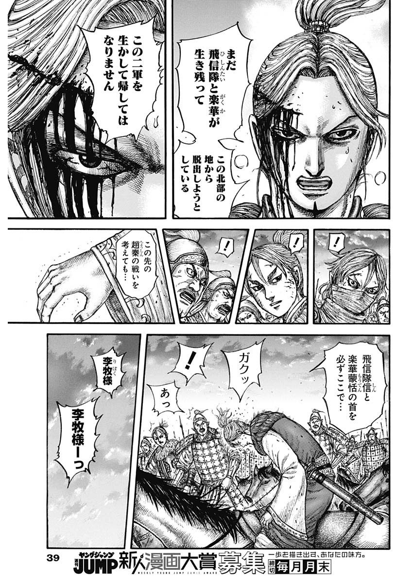 キングダム - raw - 第753話 - https://jpee.aabb.to/JPEE/55055/5gxldfhtzih.jpg