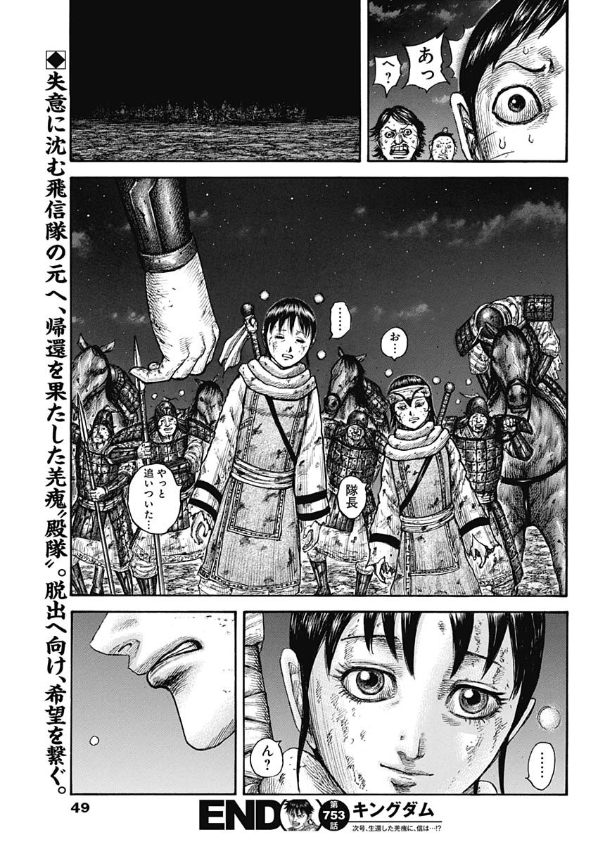 キングダム - raw - 第753話 - https://jpee.aabb.to/JPEE/55055/bexooe4kzwi.jpg