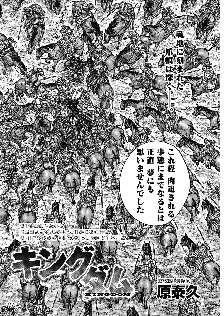 キングダム - raw - 第753話 - https://jpee.aabb.to/JPEE/55055/d5ny4hw1lls.jpg