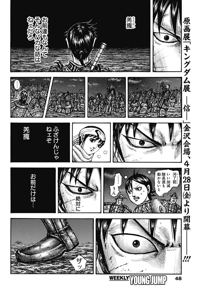 キングダム - raw - 第753話 - https://jpee.aabb.to/JPEE/55055/etdavzmlwbv.jpg