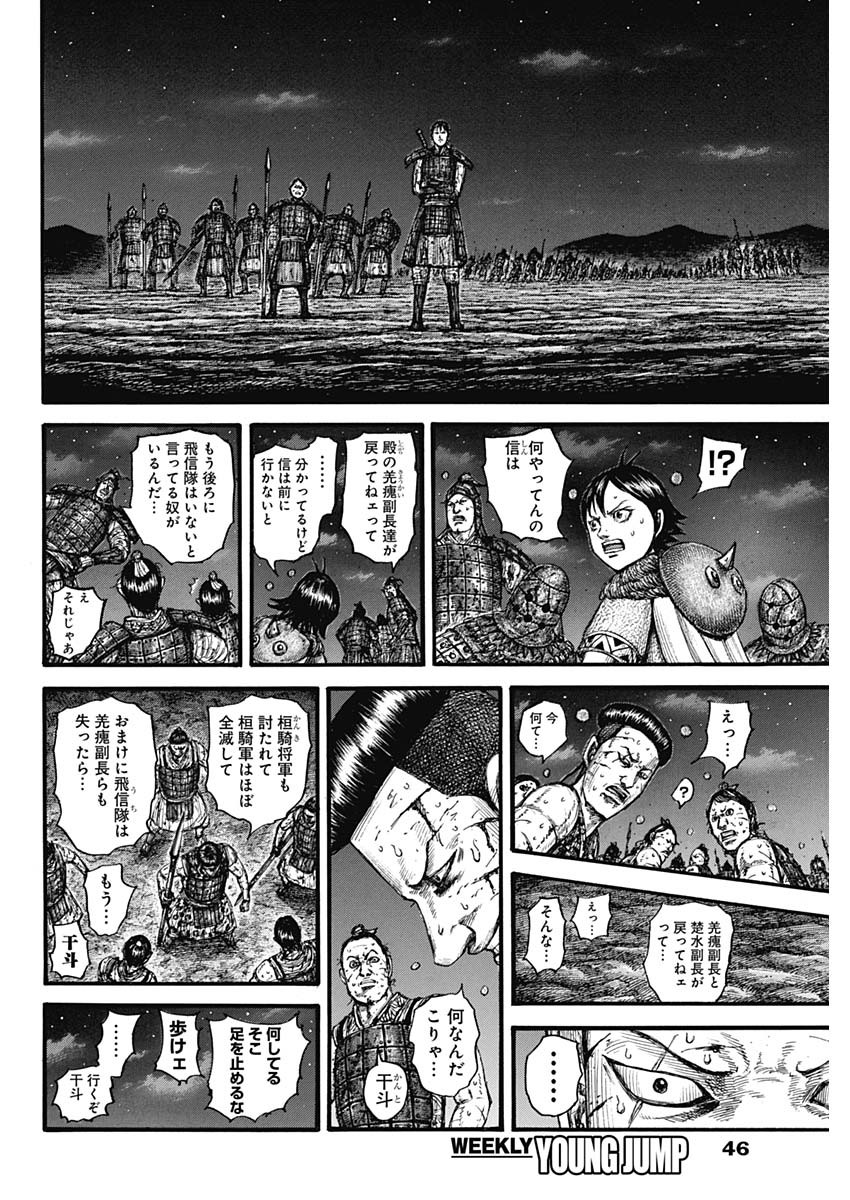 キングダム - raw - 第753話 - https://jpee.aabb.to/JPEE/55055/ev1ais0b5wc.jpg