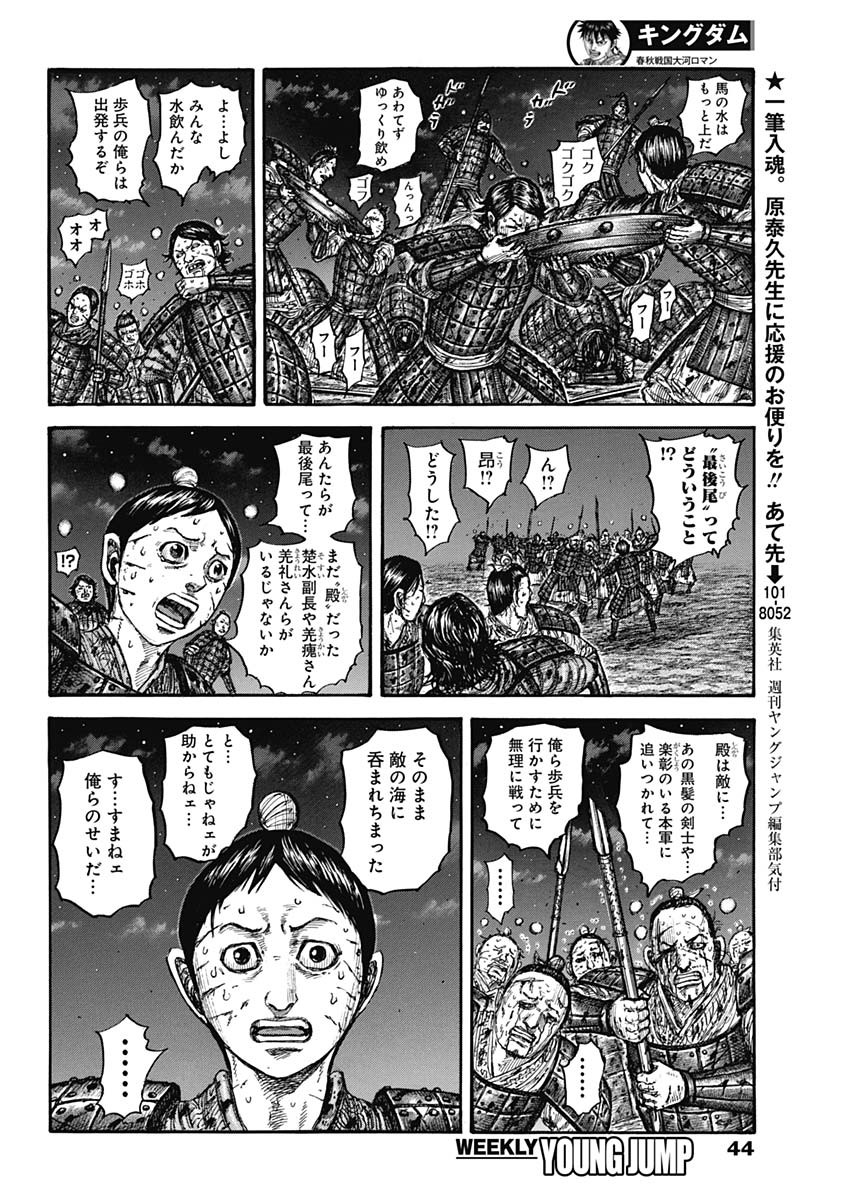 キングダム - raw - 第753話 - https://jpee.aabb.to/JPEE/55055/hwhmqfdasvs.jpg