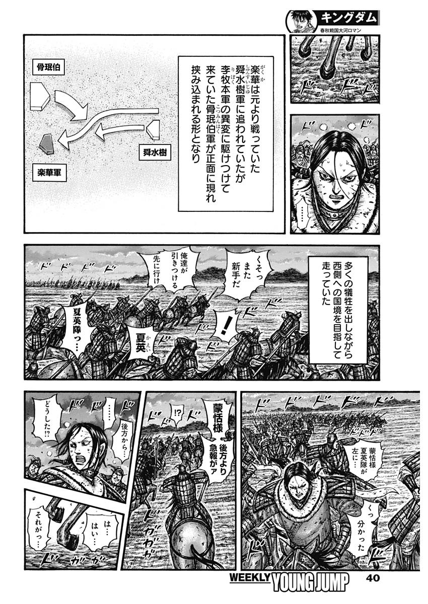キングダム - raw - 第753話 - https://jpee.aabb.to/JPEE/55055/hzd11i2urpp.jpg