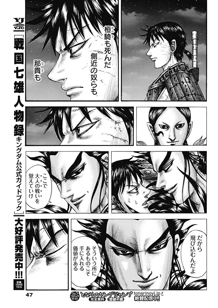 キングダム - raw - 第753話 - https://jpee.aabb.to/JPEE/55055/j0bytacnjzv.jpg