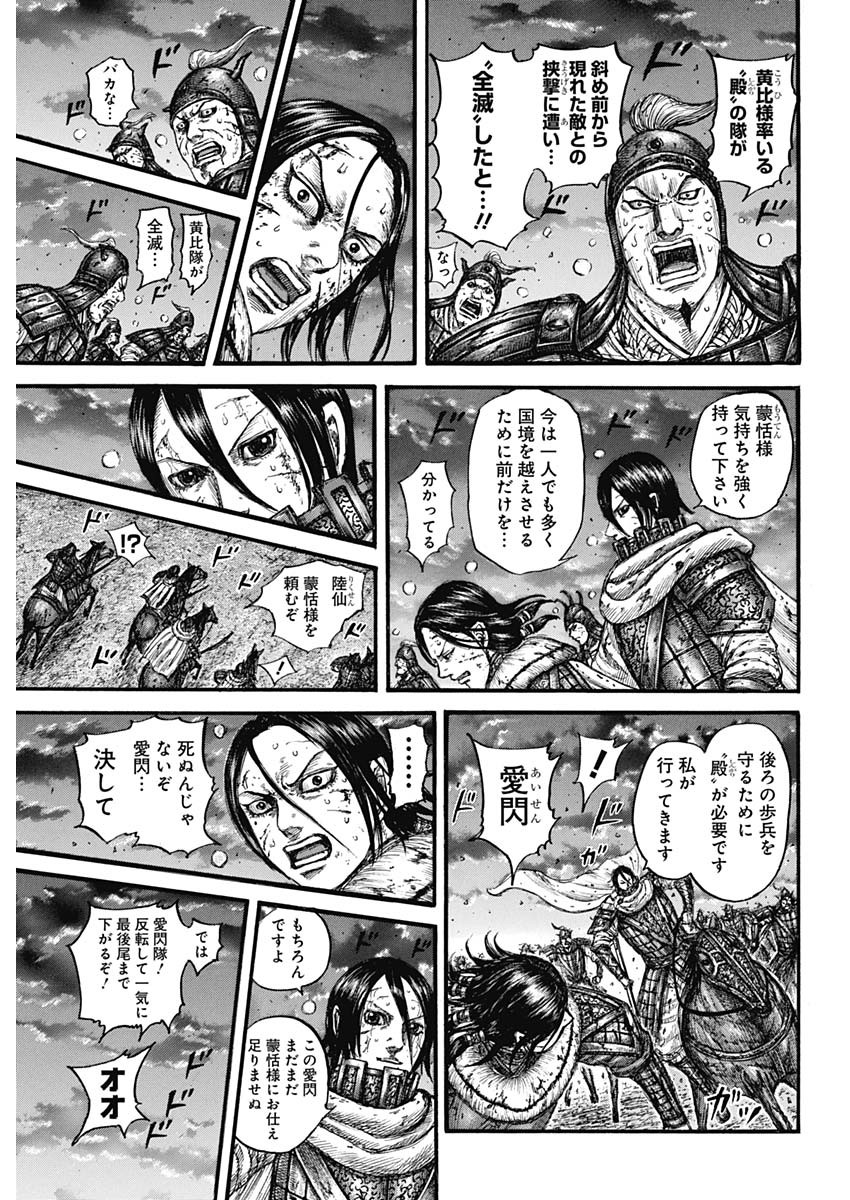 キングダム - raw - 第753話 - https://jpee.aabb.to/JPEE/55055/jpay501bcyi.jpg