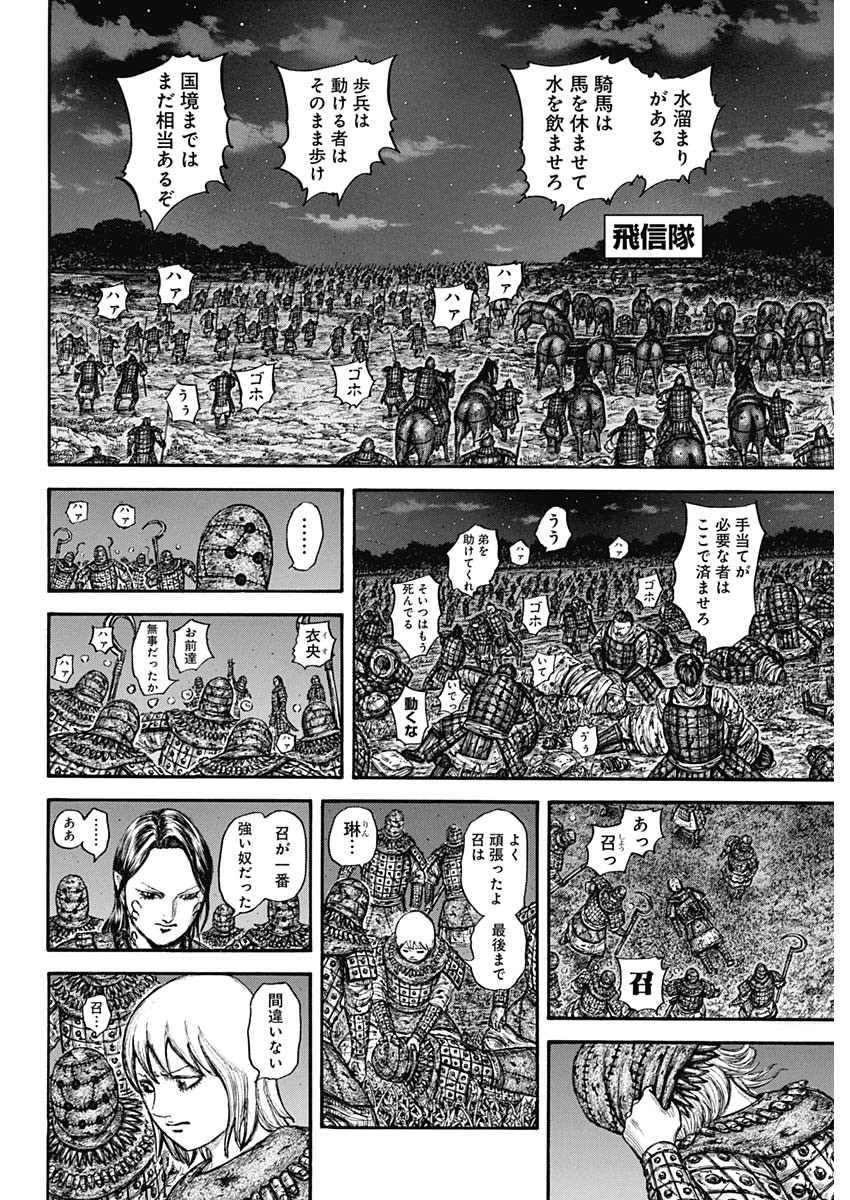 キングダム - raw - 第753話 - https://jpee.aabb.to/JPEE/55055/p4linrfbgil.jpg