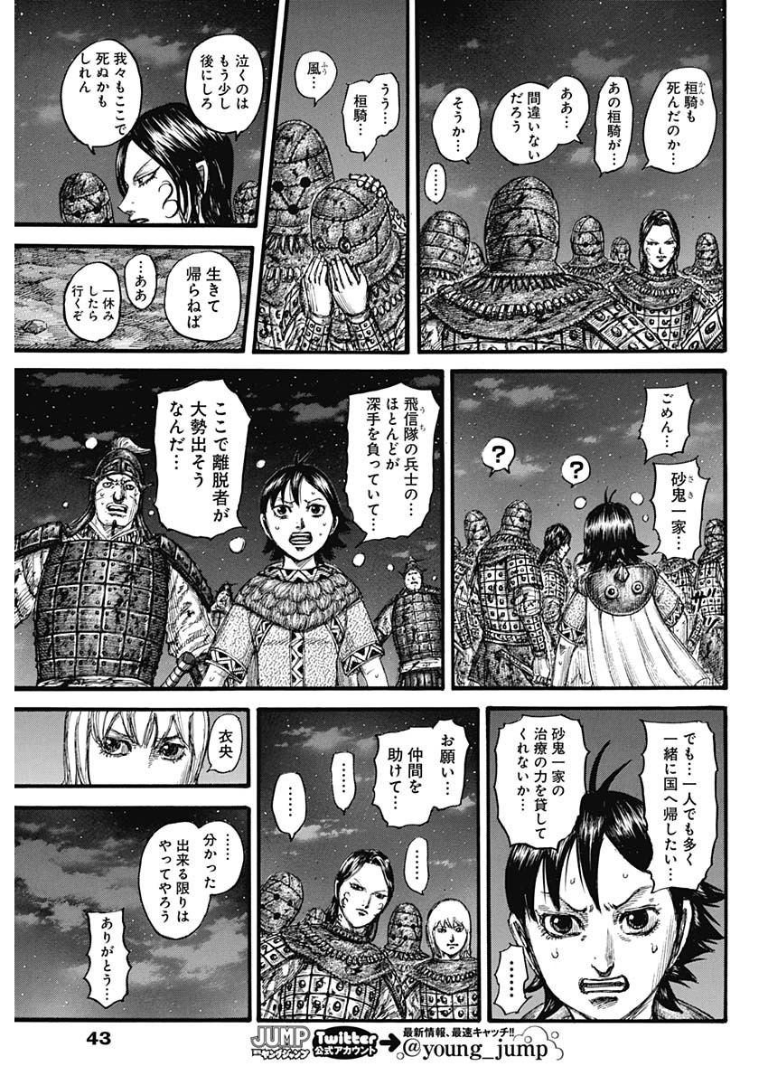 キングダム - raw - 第753話 - https://jpee.aabb.to/JPEE/55055/r1rlq3rnhrw.jpg