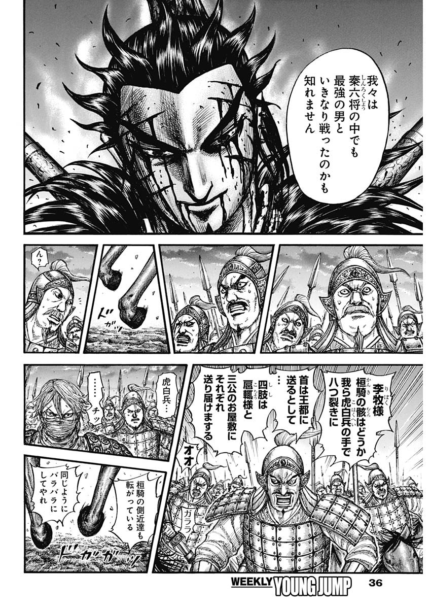 キングダム - raw - 第753話 - https://jpee.aabb.to/JPEE/55055/tpob3wqj0l0.jpg