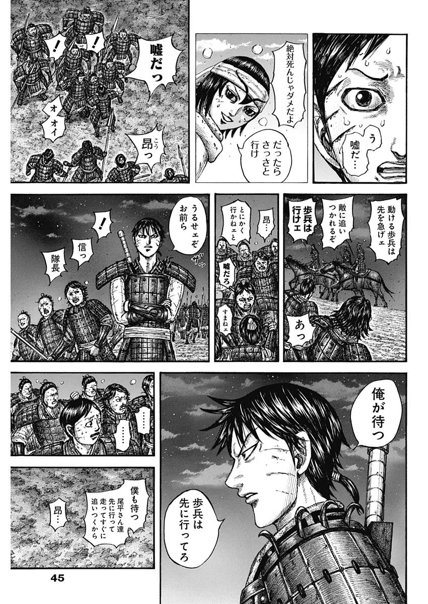 キングダム - raw - 第753話 - https://jpee.aabb.to/JPEE/55055/wdkskejg4yi.jpg