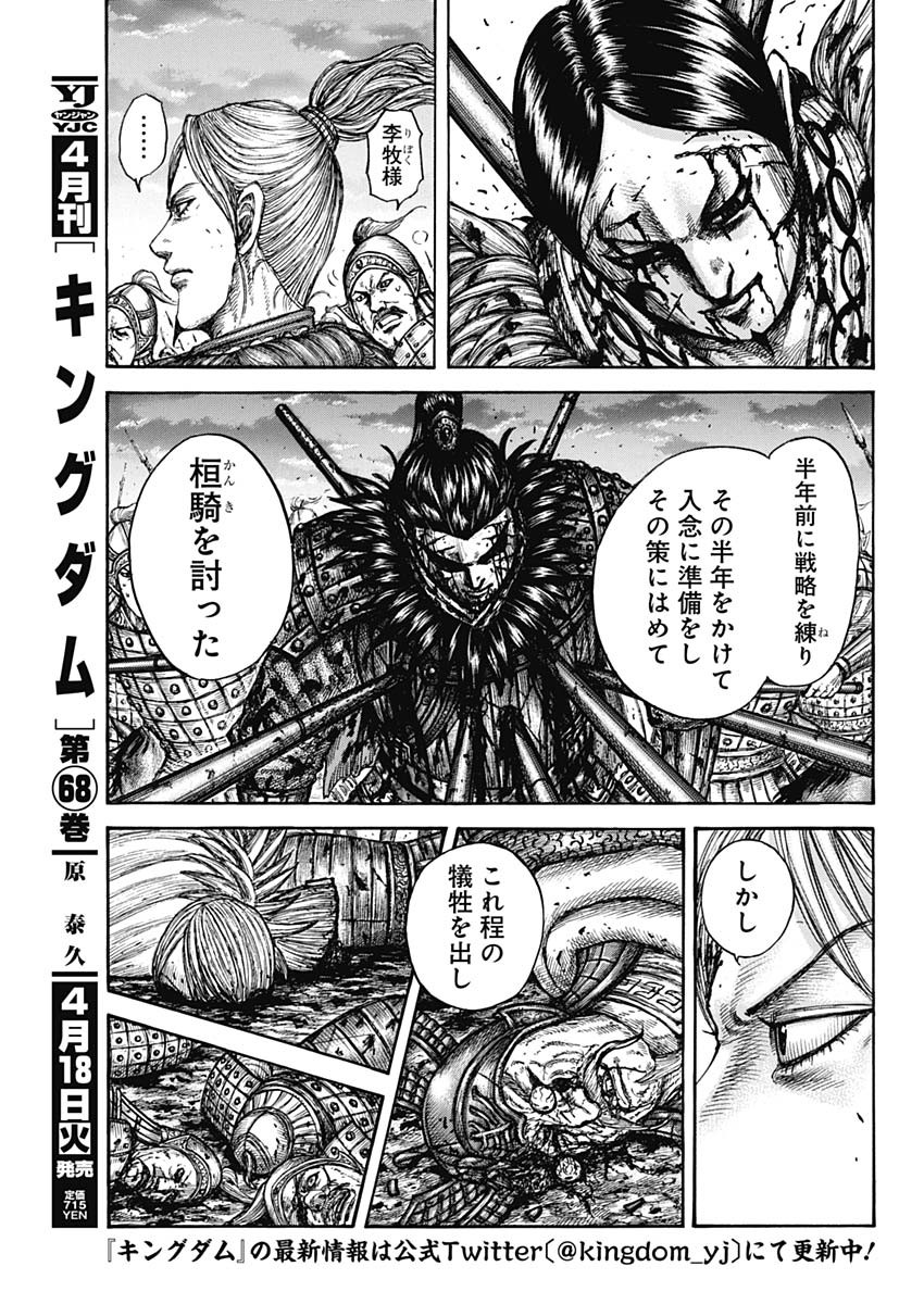 キングダム - raw - 第753話 - https://jpee.aabb.to/JPEE/55055/yybmp0up3jd.jpg