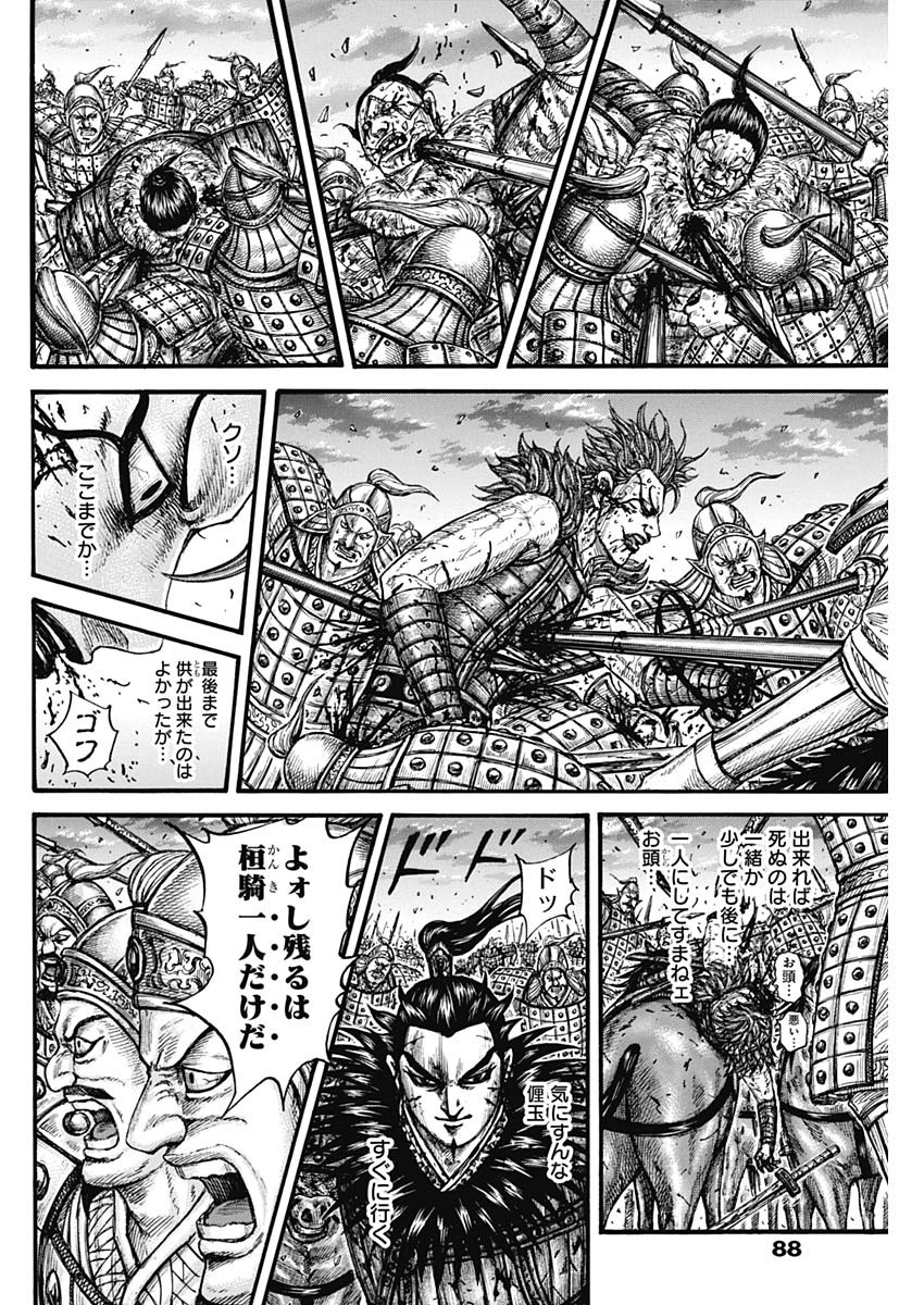 キングダム - raw - 第752話 - https://jpee.aabb.to/JPEE/55060/3tpr2udmzu4.jpg
