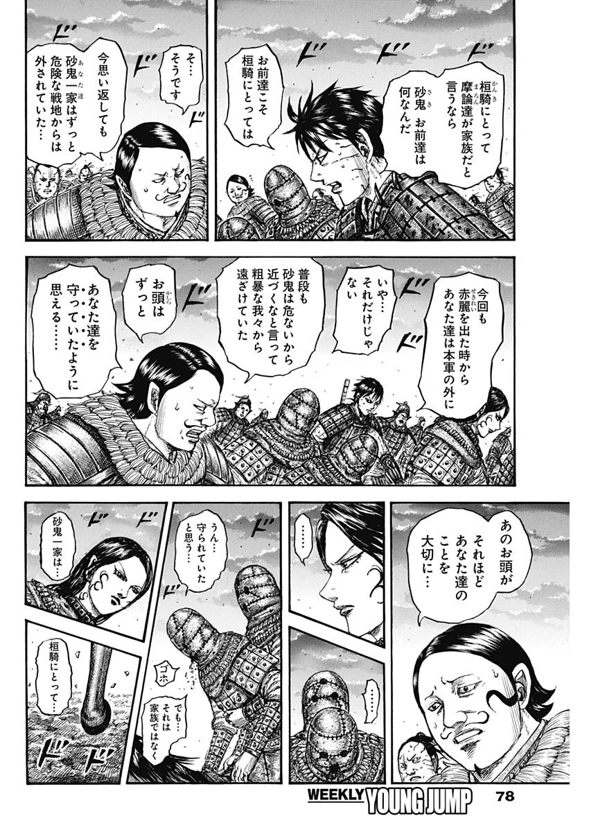 キングダム - raw - 第752話 - https://jpee.aabb.to/JPEE/55060/4zn25jujxtw.jpg