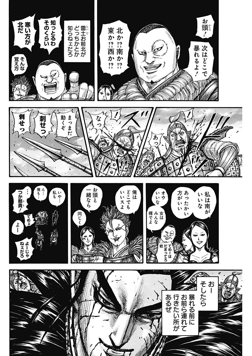 キングダム - raw - 第752話 - https://jpee.aabb.to/JPEE/55060/5epgldpadx4.jpg