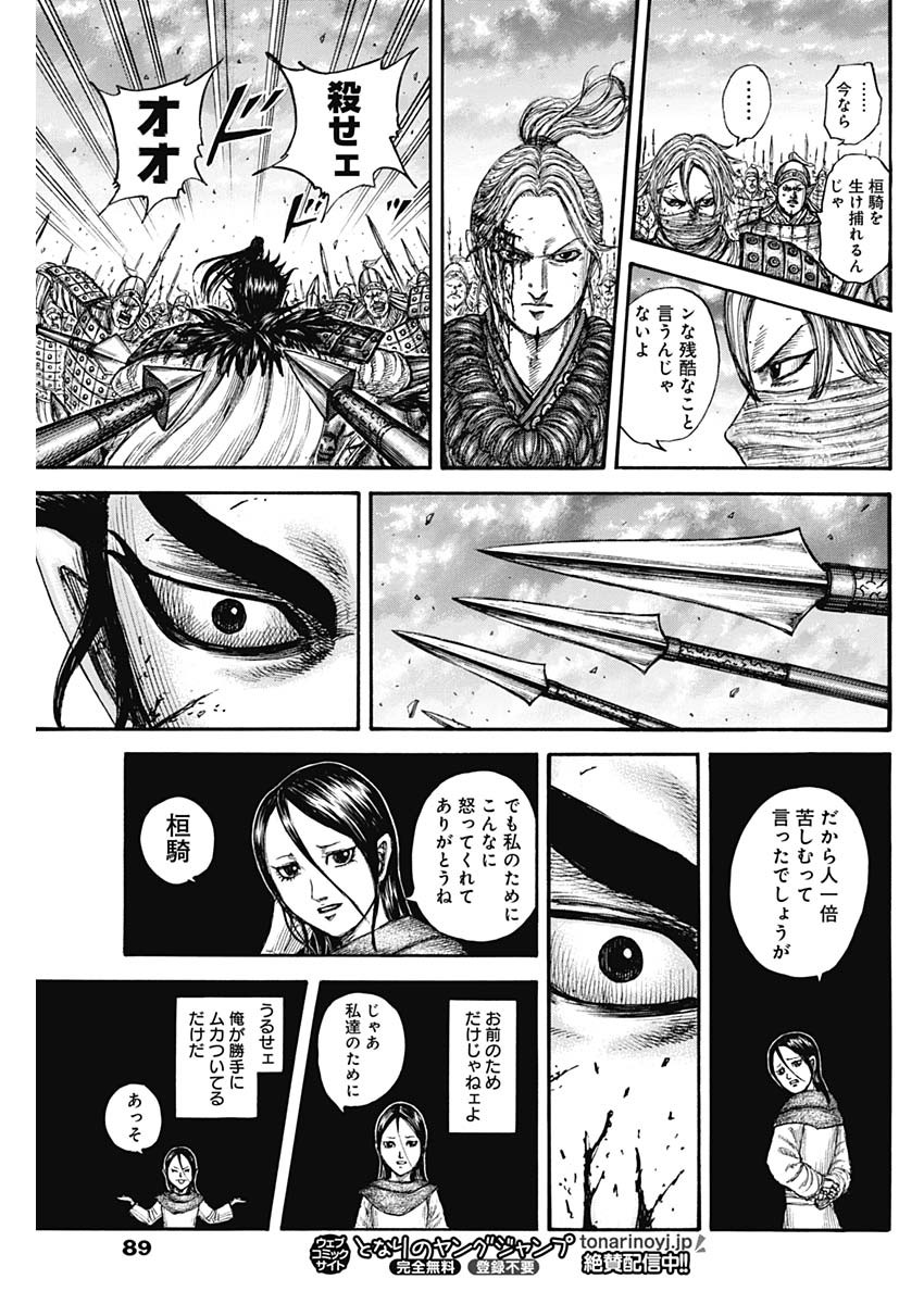 キングダム - raw - 第752話 - https://jpee.aabb.to/JPEE/55060/5pb0fzag1pz.jpg
