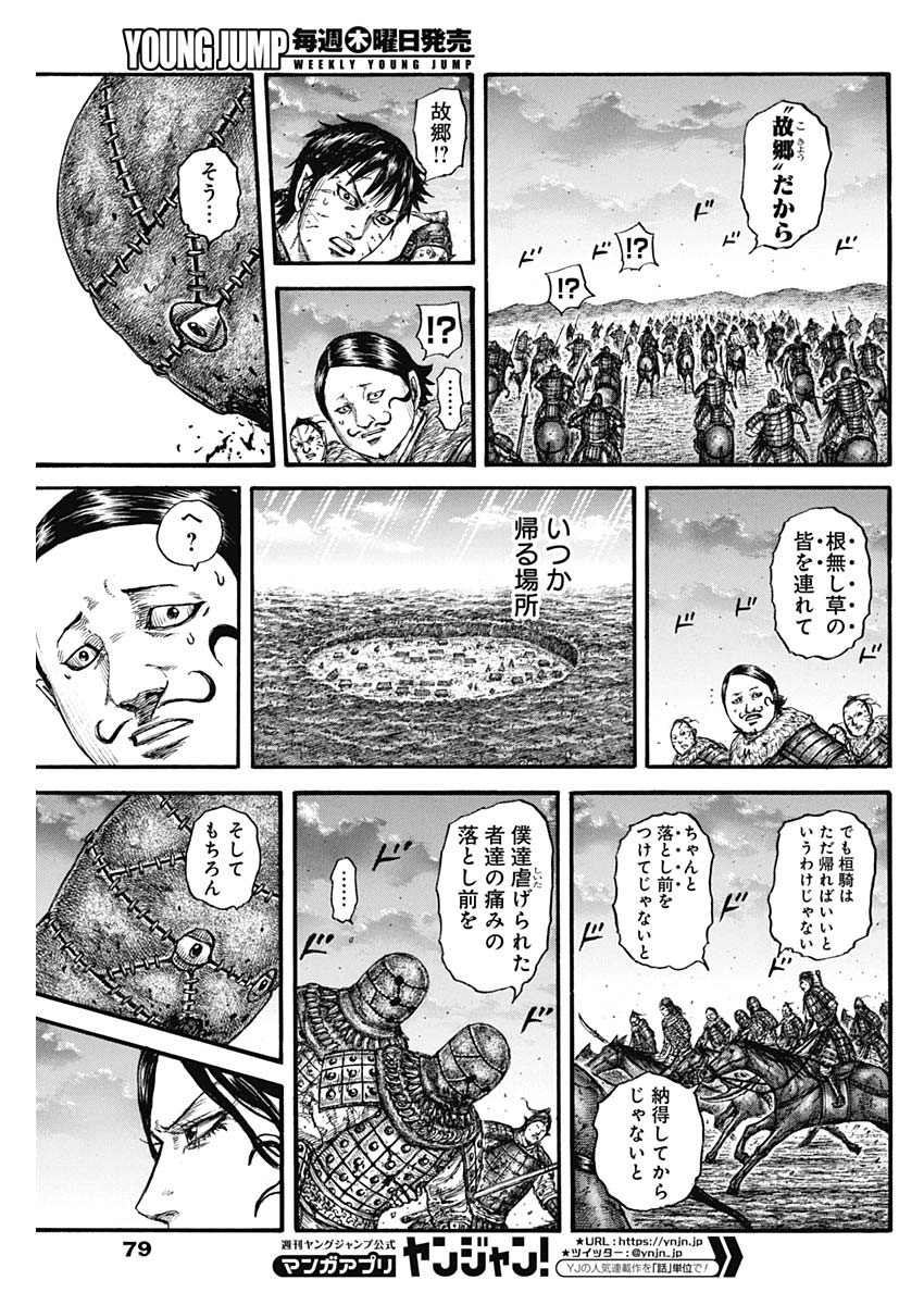 キングダム - raw - 第752話 - https://jpee.aabb.to/JPEE/55060/5z0vezeytxd.jpg