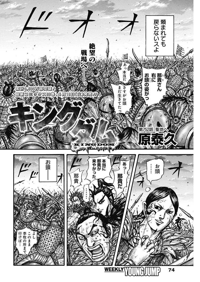 キングダム - raw - 第752話 - https://jpee.aabb.to/JPEE/55060/av5xb5zwscd.jpg