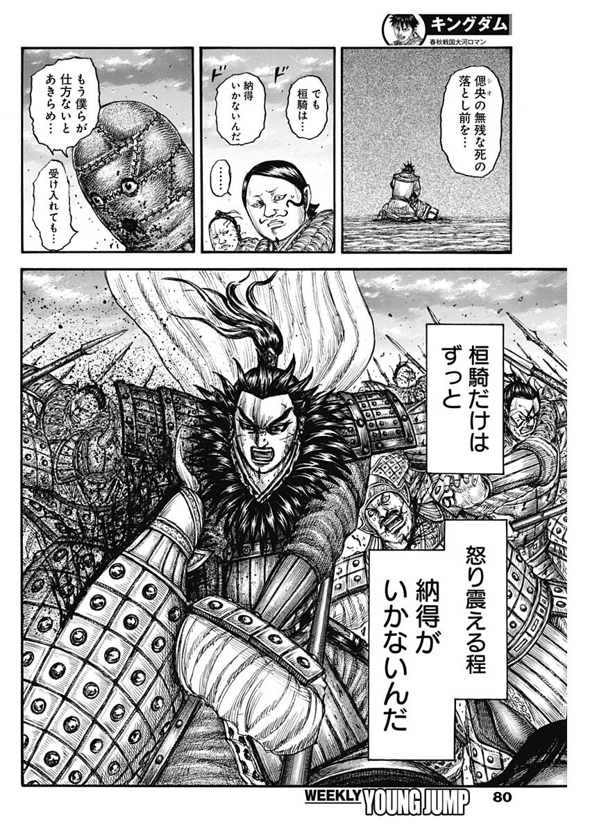 キングダム - raw - 第752話 - https://jpee.aabb.to/JPEE/55060/brraboim2d3.jpg