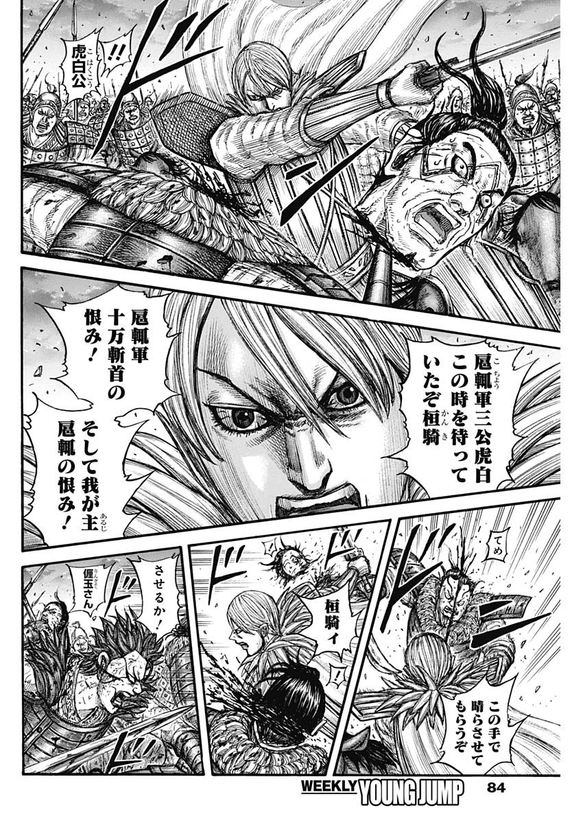 キングダム - raw - 第752話 - https://jpee.aabb.to/JPEE/55060/hcq2mos2b3h.jpg