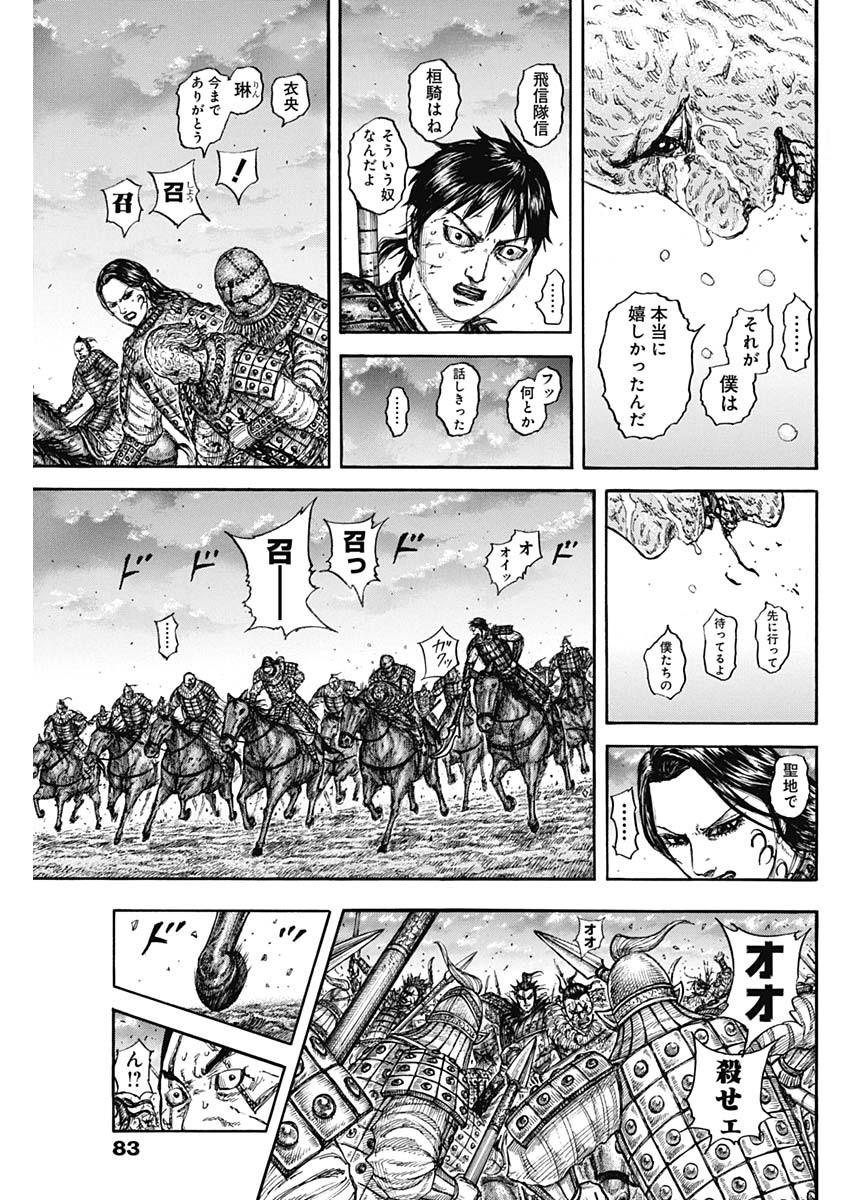 キングダム - raw - 第752話 - https://jpee.aabb.to/JPEE/55060/koj3cfbysfz.jpg