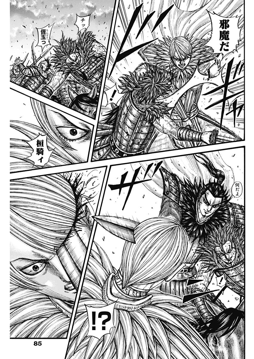 キングダム - raw - 第752話 - https://jpee.aabb.to/JPEE/55060/latjhlvuikc.jpg