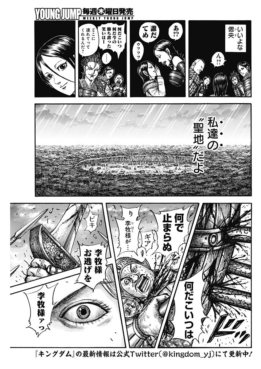 キングダム - raw - 第752話 - https://jpee.aabb.to/JPEE/55060/o02phoaxmzq.jpg