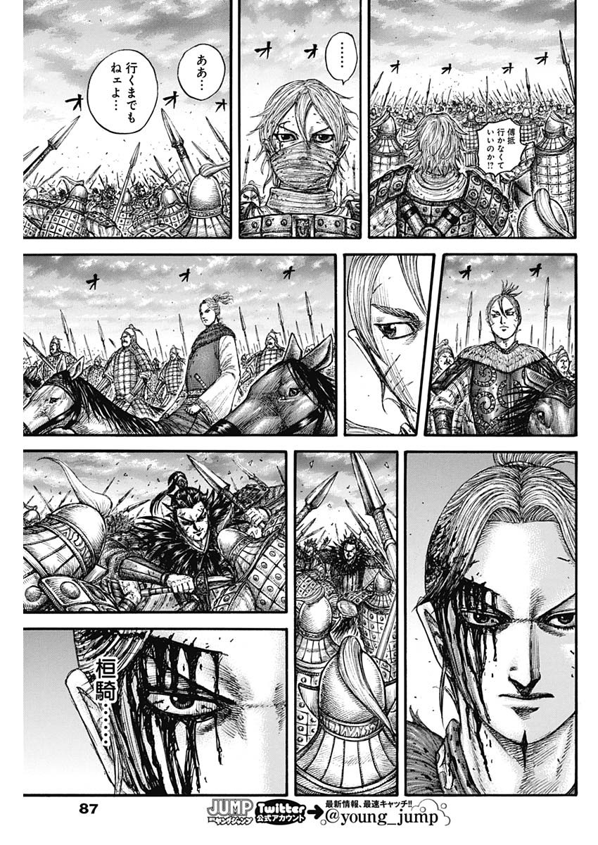 キングダム - raw - 第752話 - https://jpee.aabb.to/JPEE/55060/o2f1nblid3o.jpg