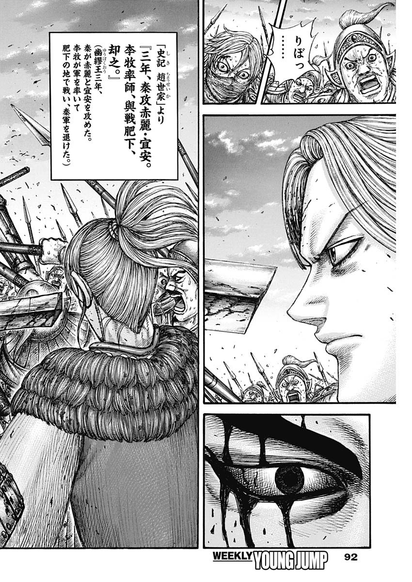 キングダム - raw - 第752話 - https://jpee.aabb.to/JPEE/55060/odisx0ie40h.jpg