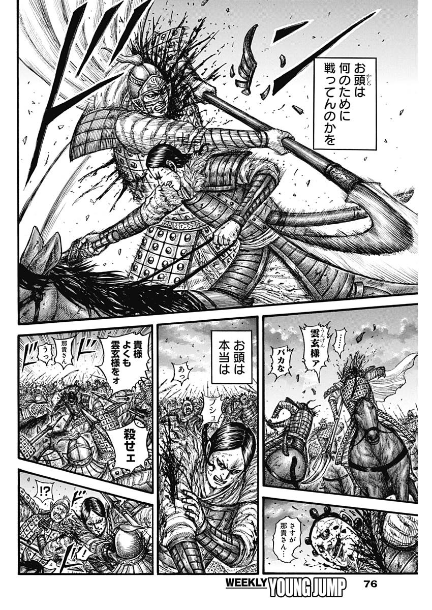 キングダム - raw - 第752話 - https://jpee.aabb.to/JPEE/55060/oxuj3jucu3f.jpg
