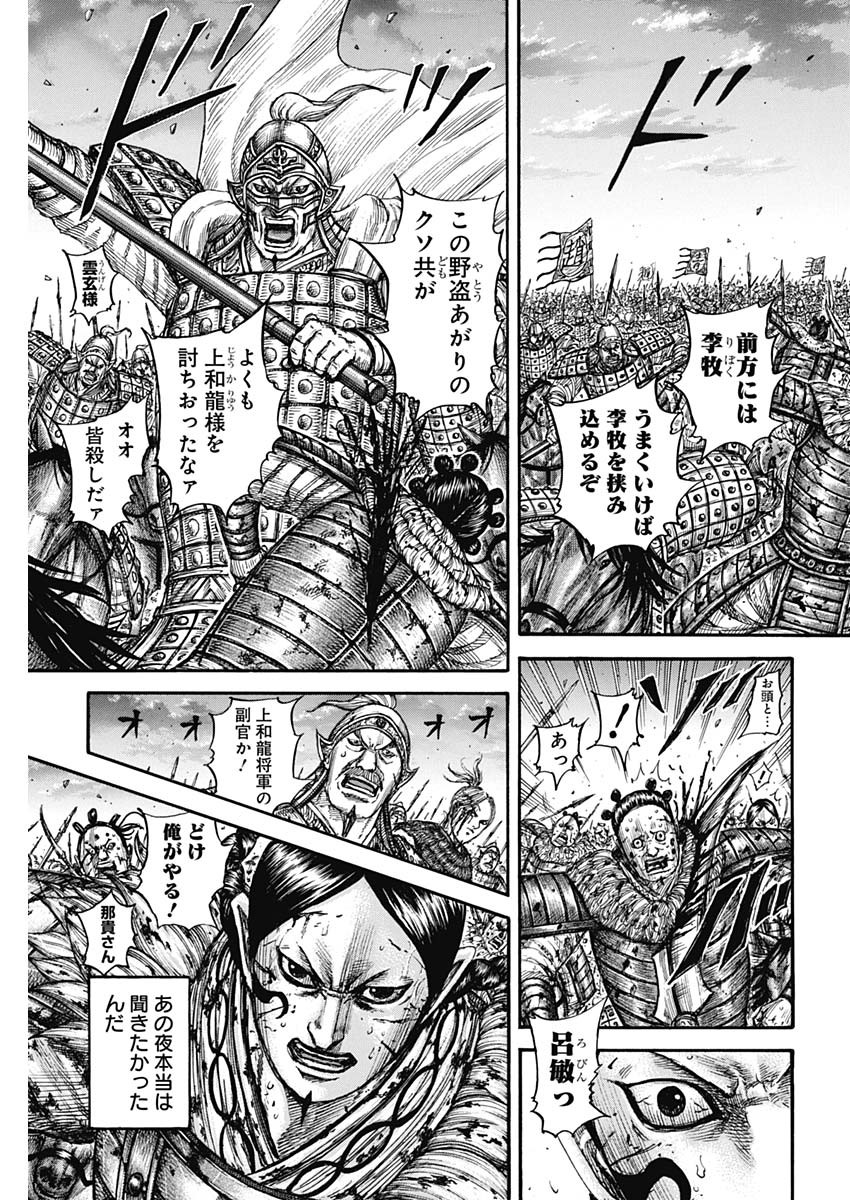 キングダム - raw - 第752話 - https://jpee.aabb.to/JPEE/55060/oxykmpbrdk5.jpg